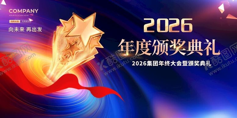 编号：20040711202158116348【酷图网】源文件下载-年会盛典舞台