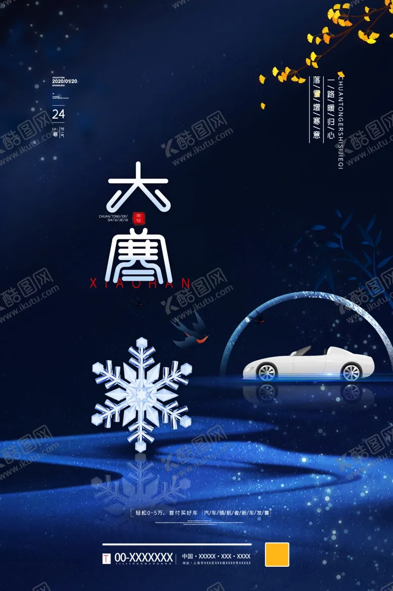 编号：68907404240223144616【酷图网】源文件下载-大寒