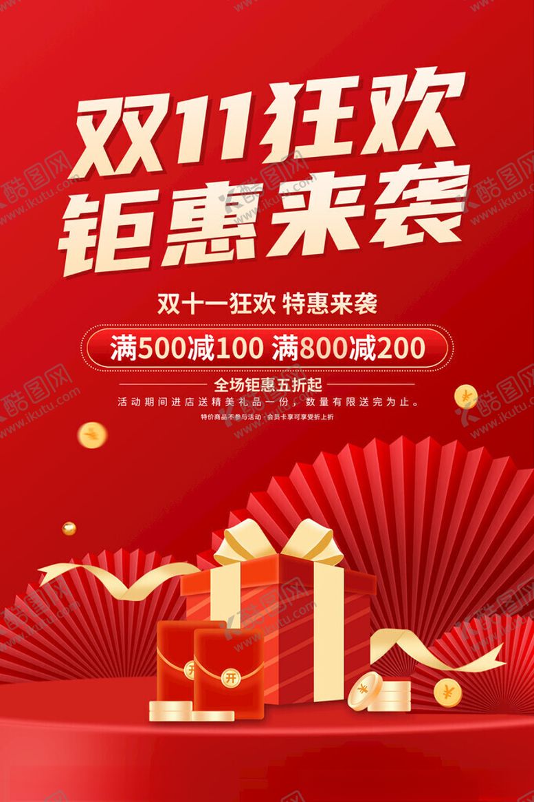 编号：32320811150123158201【酷图网】源文件下载-双11狂欢海报