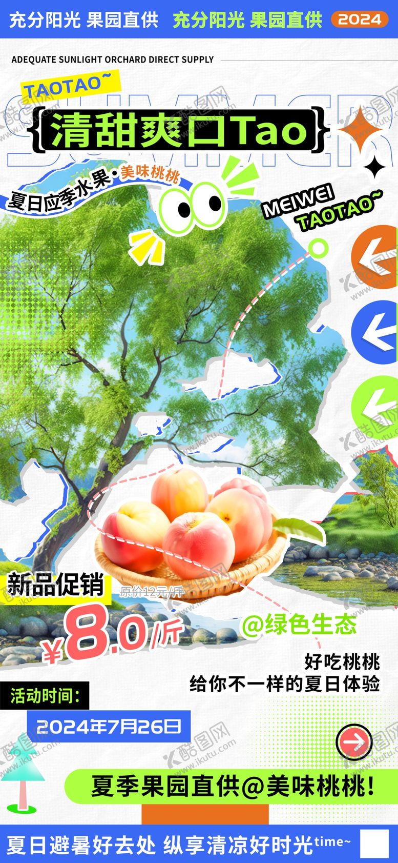 编号：69981702131251157996【酷图网】源文件下载-美味桃桃海报