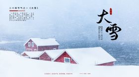 大雪海报宣传