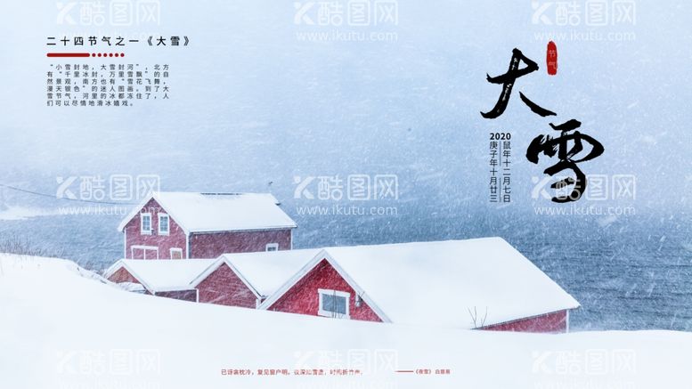 编号：28125711290635169603【酷图网】源文件下载-大雪宣传