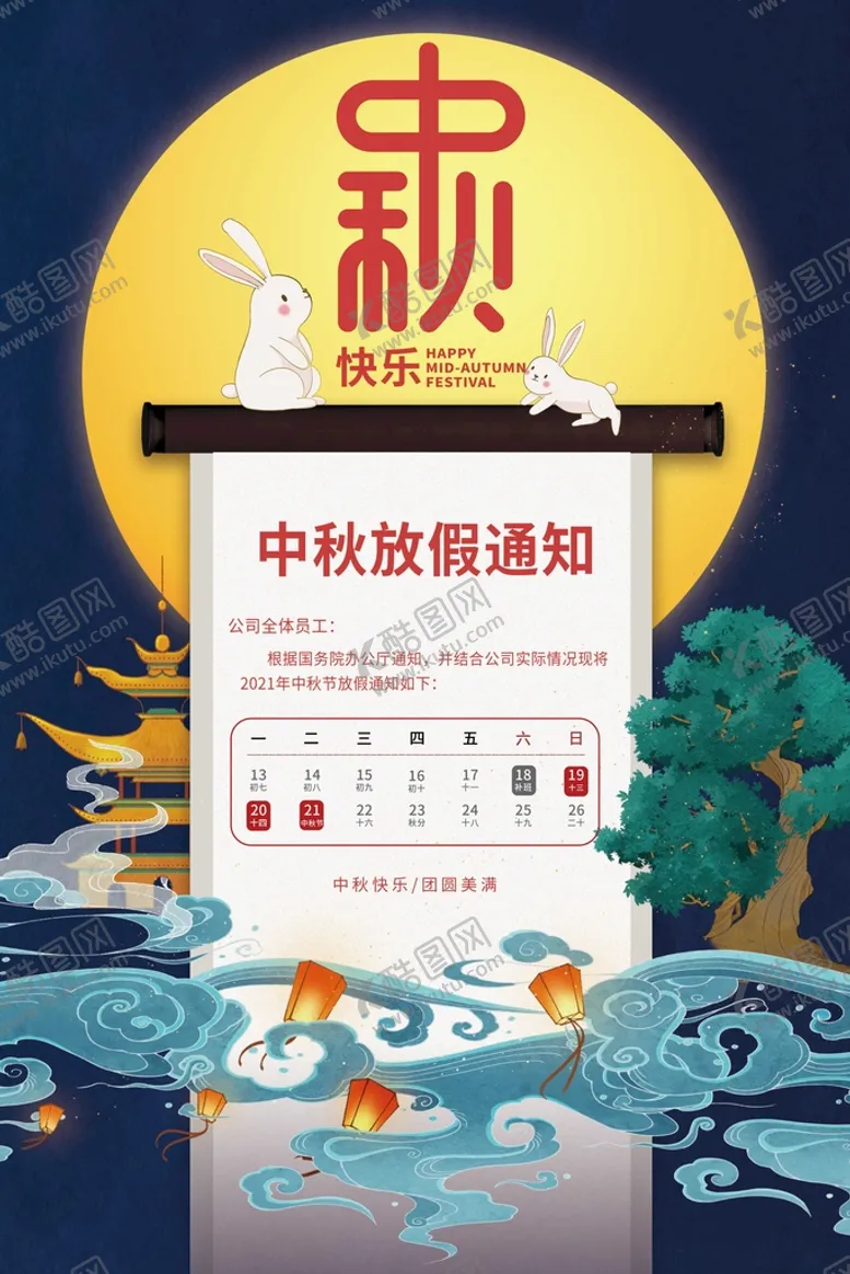 编号：24896109281344203597【酷图网】源文件下载-中秋节