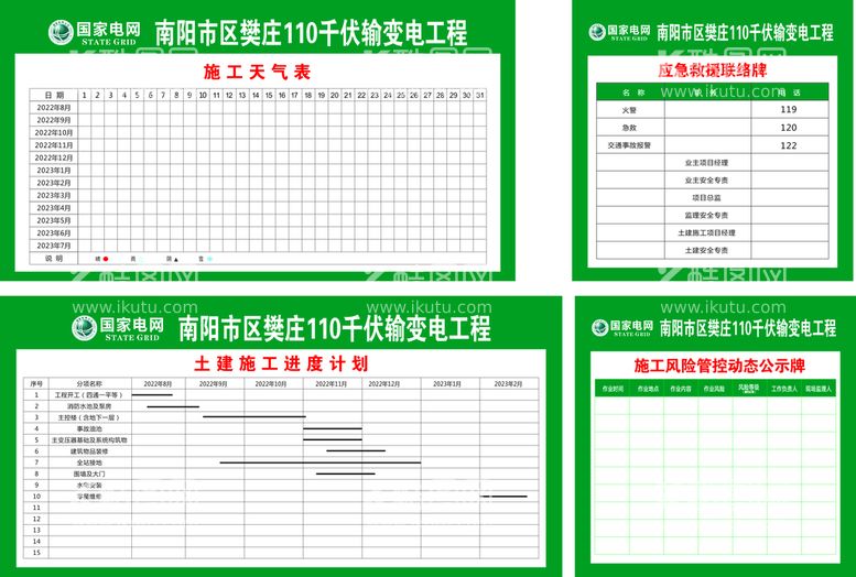 编号：10947112272046347049【酷图网】源文件下载-国家电网工地