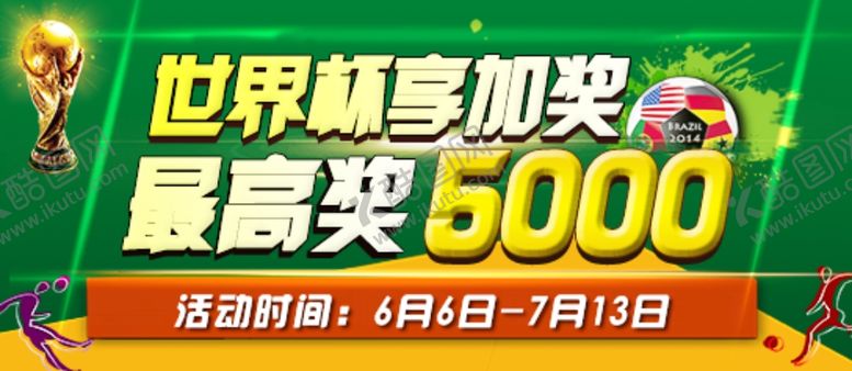 编号：49359010020104207004【酷图网】源文件下载-世界杯