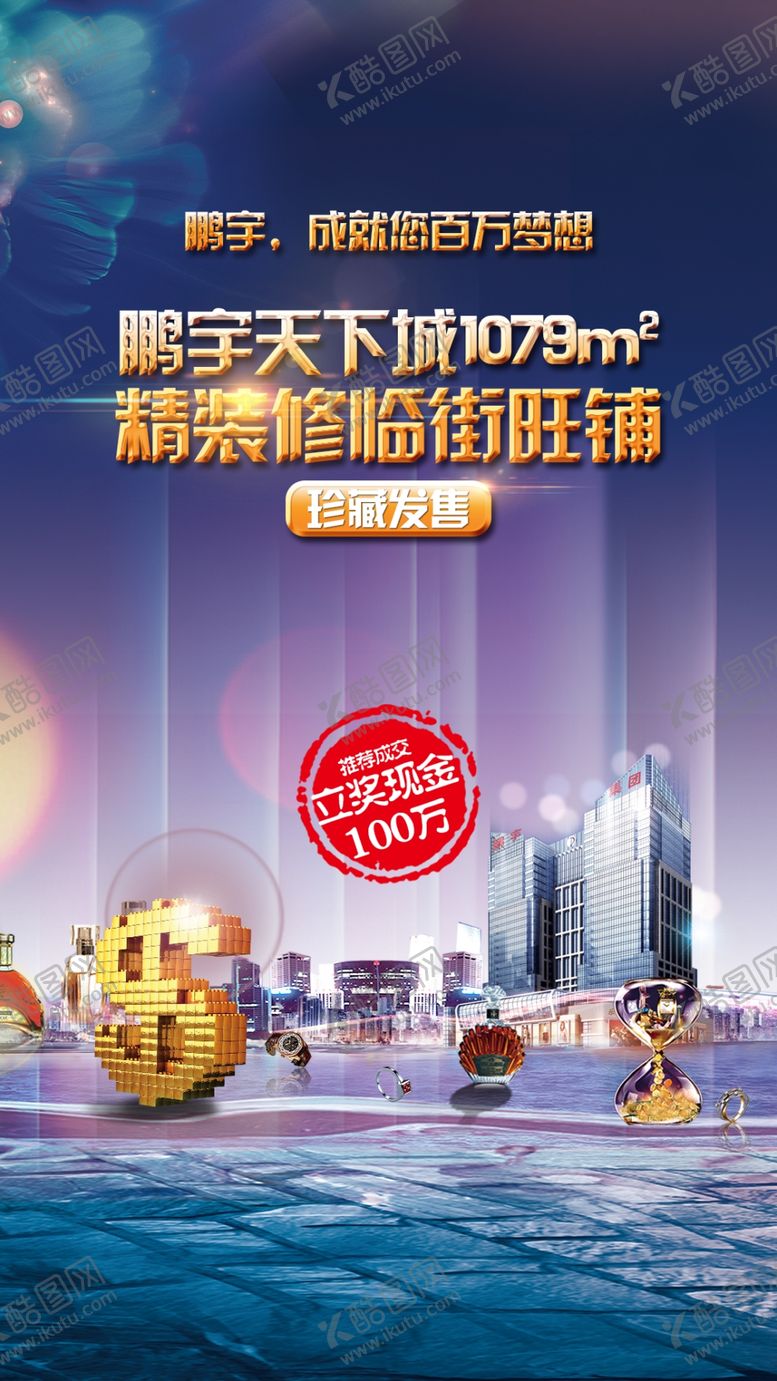 编号：51867309210625498630【酷图网】源文件下载-旺铺商铺写字楼海报