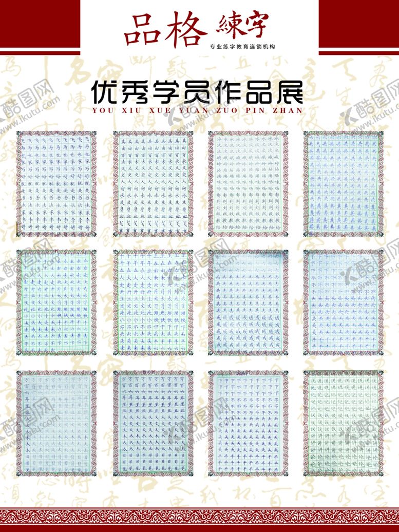 编号：56095901140352042492【酷图网】源文件下载-练字