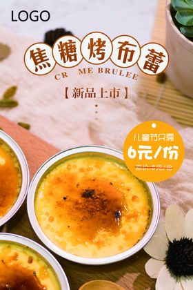 奶茶小吃海报宣传单甜品蛋糕甜品