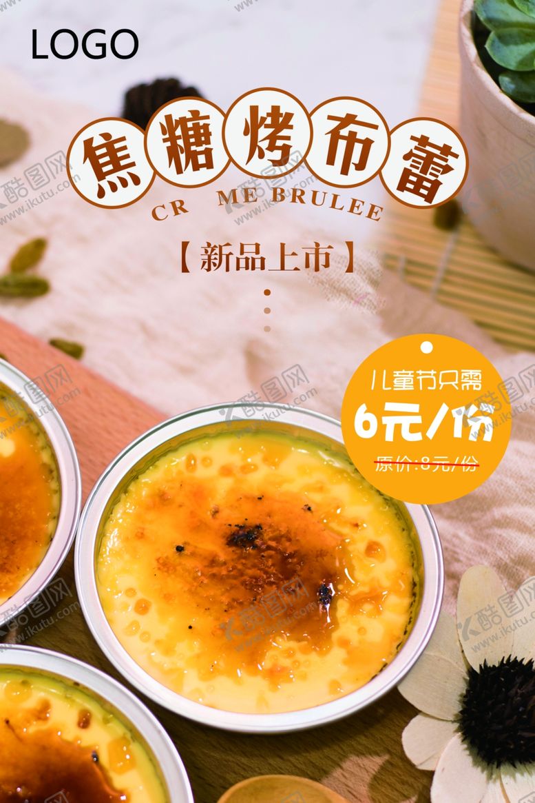 编号：95603606171914395041【酷图网】源文件下载-奶茶小吃海报宣传单甜品蛋糕甜品