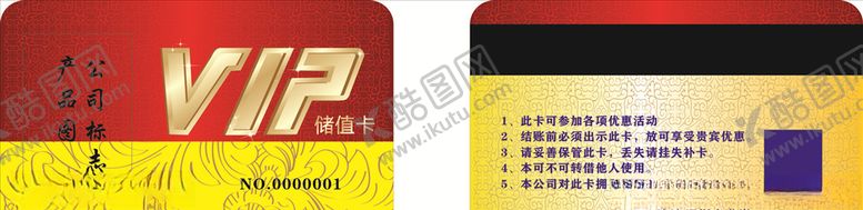 编号：94078410190043234559【酷图网】源文件下载-贵宾卡