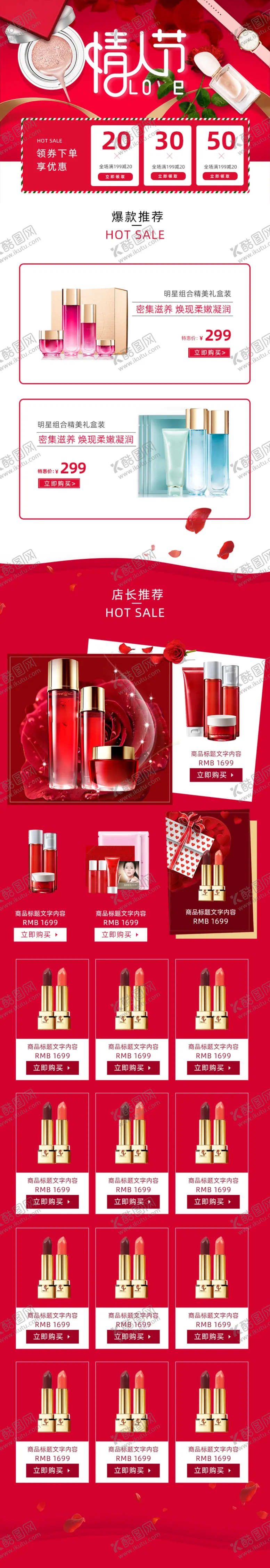 编号：86336206270849467955【酷图网】源文件下载-化妆品详情页