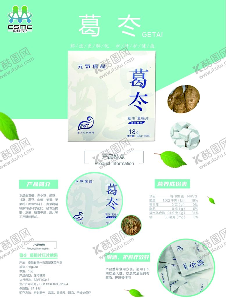 编号：69869902211109214603【酷图网】源文件下载-中药宣传