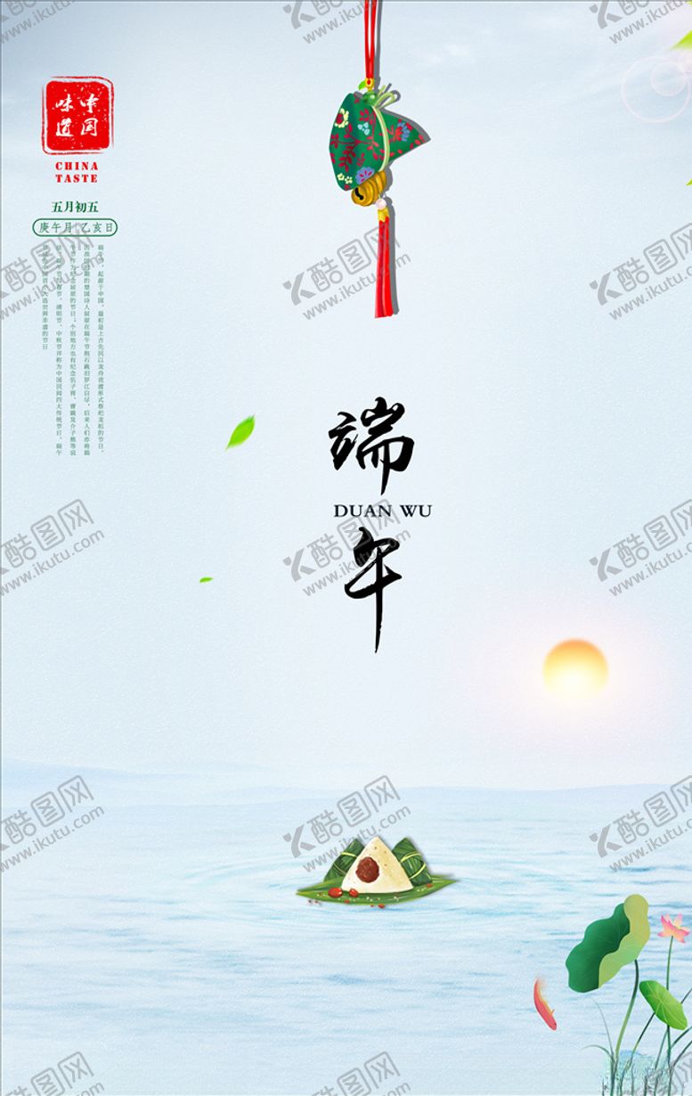 编号：80049505190229365902【酷图网】源文件下载-端午节海报