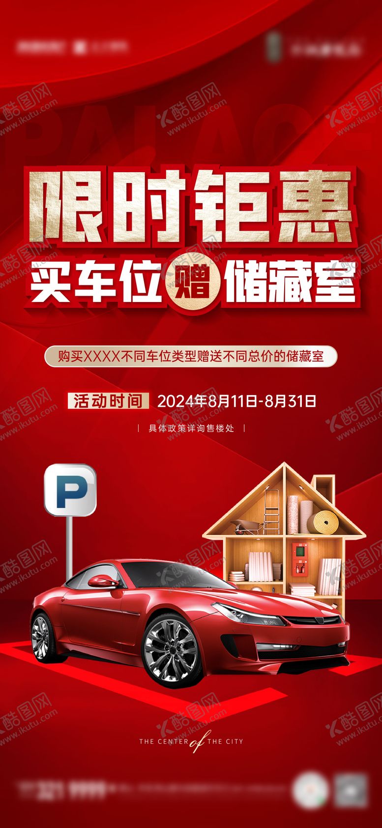 编号：15459309211837289763【酷图网】源文件下载-车储刷屏