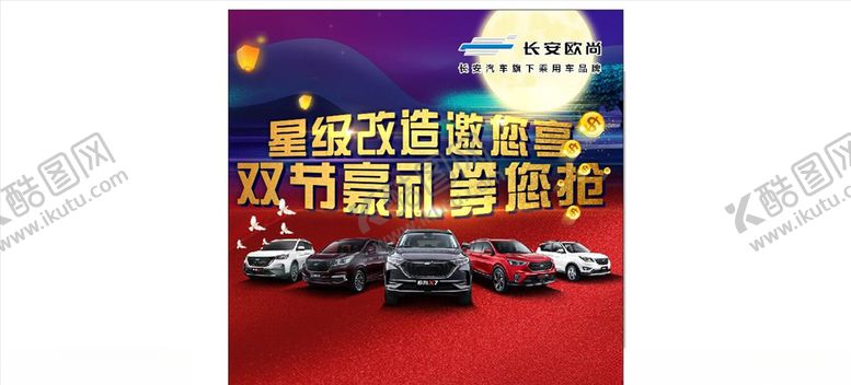 编号：14417610011230572299【酷图网】源文件下载-双节推广头像(不懂请勿下)