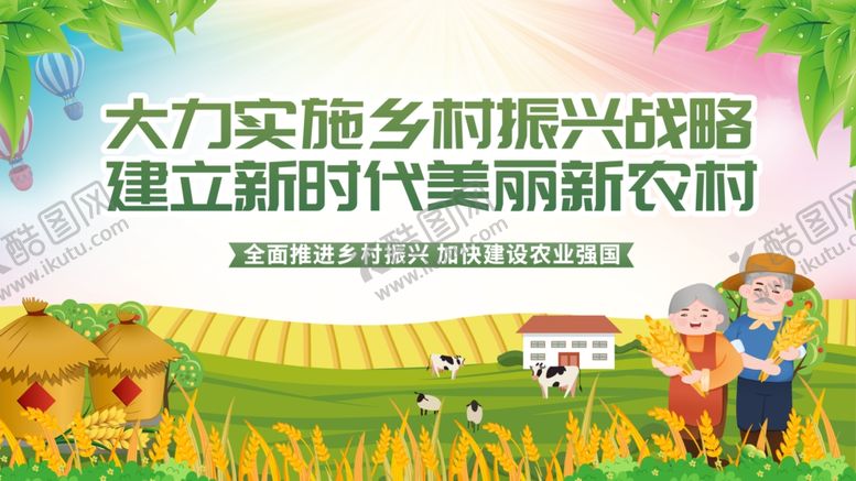 编号：88078604040927071201【酷图网】源文件下载-乡村振兴建设美丽新农村