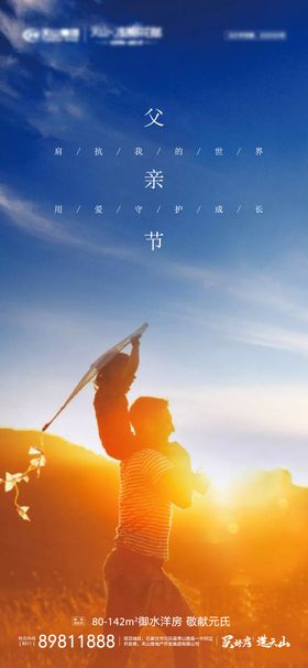 父亲节海报