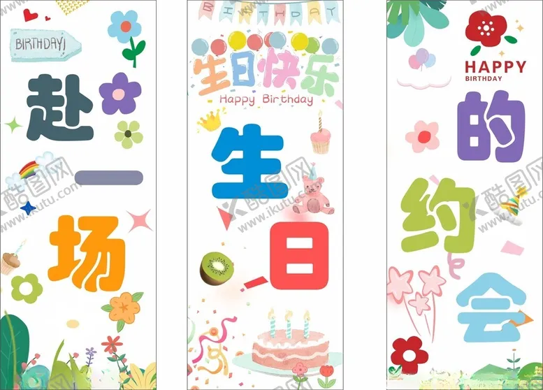 编号：47407301261751221174【酷图网】源文件下载-生日条幅