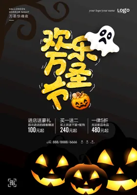 万圣节