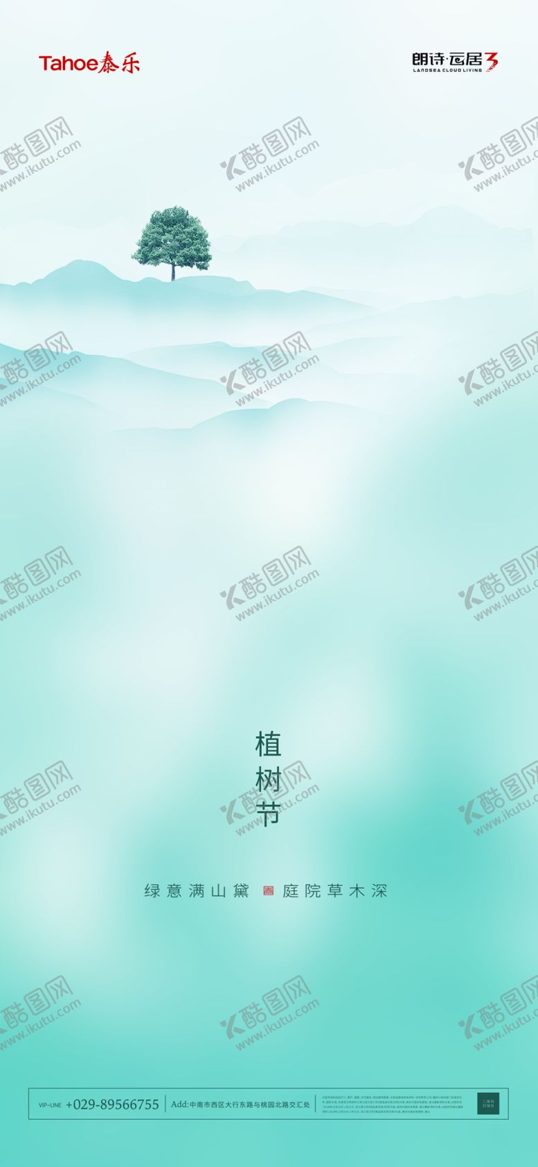 编号：71861209250112212100【酷图网】源文件下载-植树节植树公益植树312