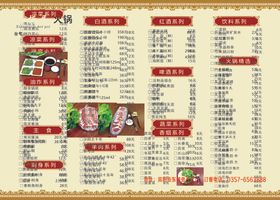 火锅店点菜单