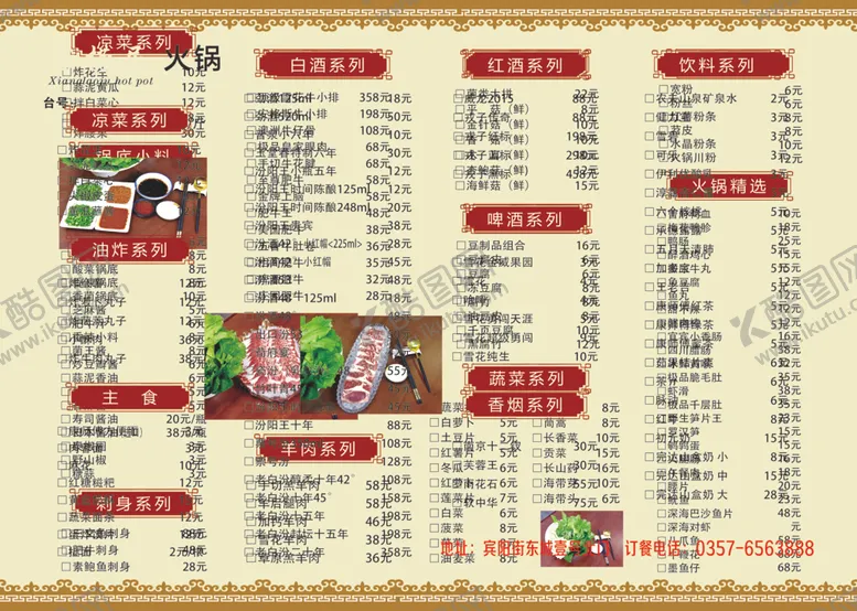 编号：75695506301533537077【酷图网】源文件下载-火锅店点菜单