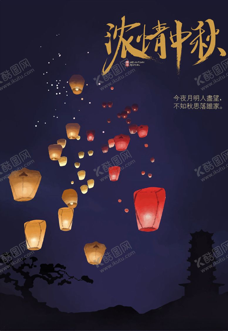 编号：39376210192157584662【酷图网】源文件下载-中秋节海报