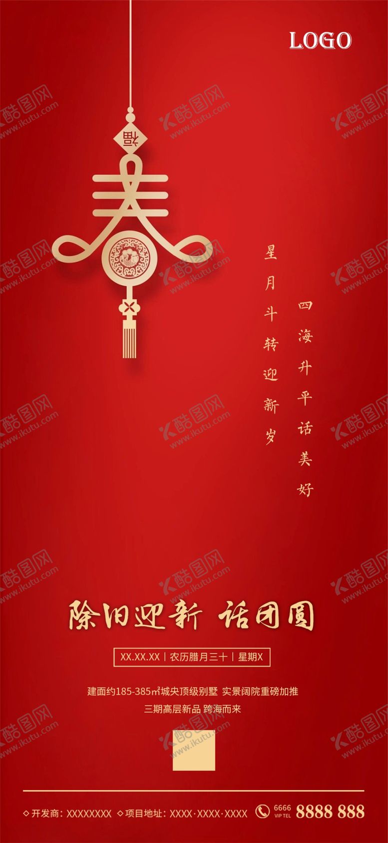 编号：52953809251109002920【酷图网】源文件下载-过年春节大红