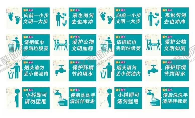编号：20584202160816024830【酷图网】源文件下载-公共厕所标语