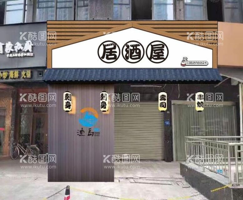 编号：96663412221416396910【酷图网】源文件下载-居酒屋