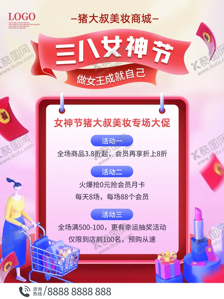 编号：71625410050444176458【酷图网】源文件下载-三八女神节海报PSD模板