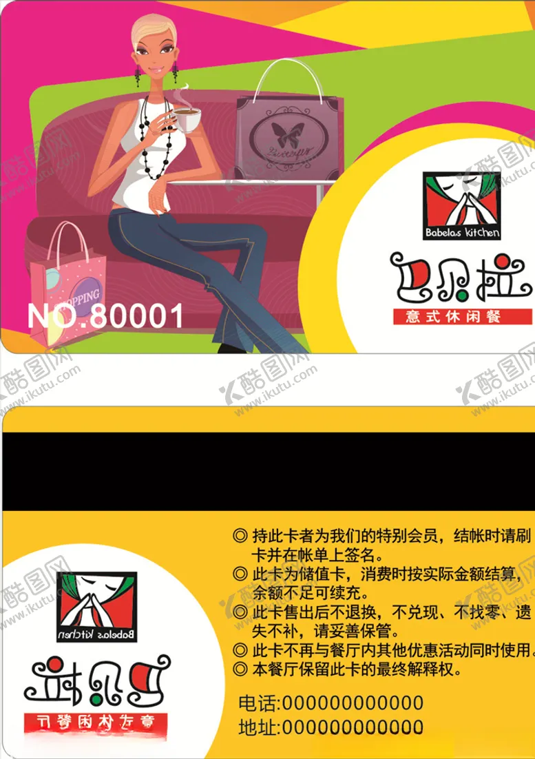 编号：58538906270158324863【酷图网】源文件下载-咖啡厅会员卡