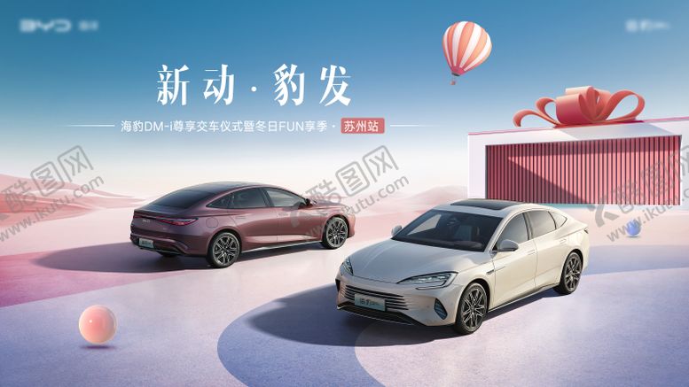 编号：64250802191533322106【酷图网】源文件下载-汽车交车活动主KV