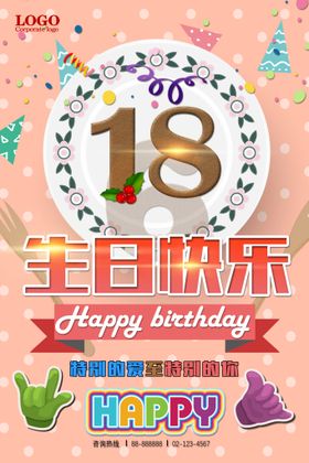 编号：56024309241901107821【酷图网】源文件下载-生日快乐           