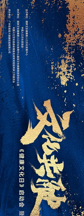 中式泼墨活动背景板