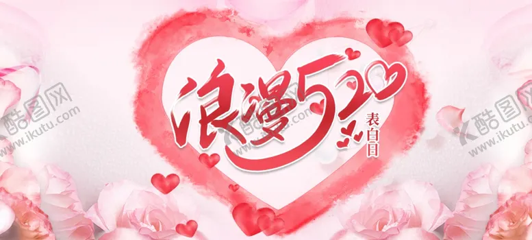 编号：48646806241748535834【酷图网】源文件下载-情人节