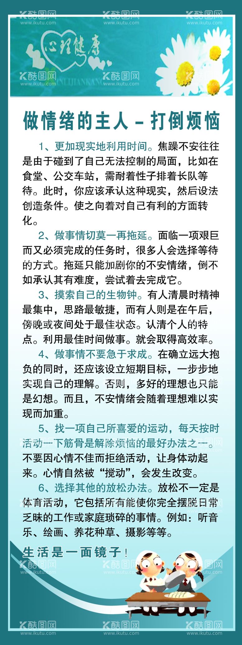 编号：27824012112343302243【酷图网】源文件下载-心理健康宣传