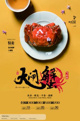 大闸蟹