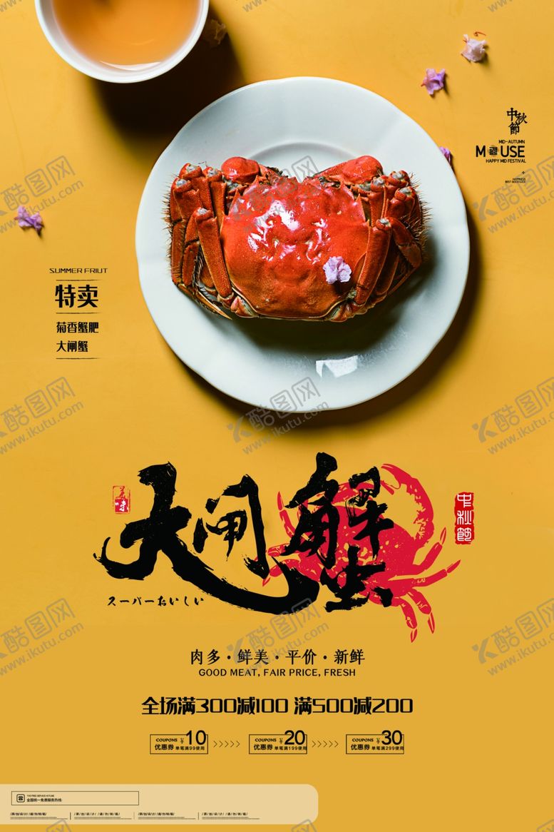 编号：99519405130611399109【酷图网】源文件下载-大闸蟹