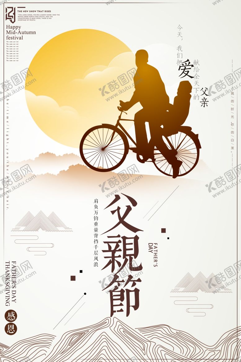 编号：65863210180135208526【酷图网】源文件下载-父亲节海报