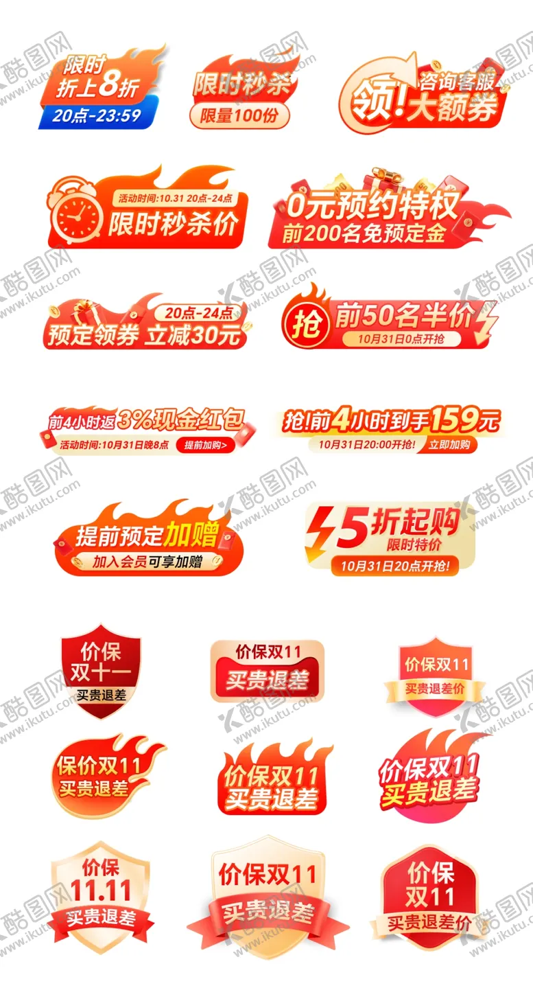 编号：64586804030905213318【酷图网】源文件下载-活动促销标签