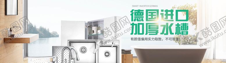 编号：27158109110452296571【酷图网】源文件下载-水槽促销海报