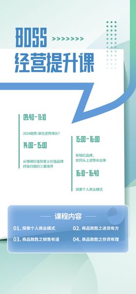 经营课海报