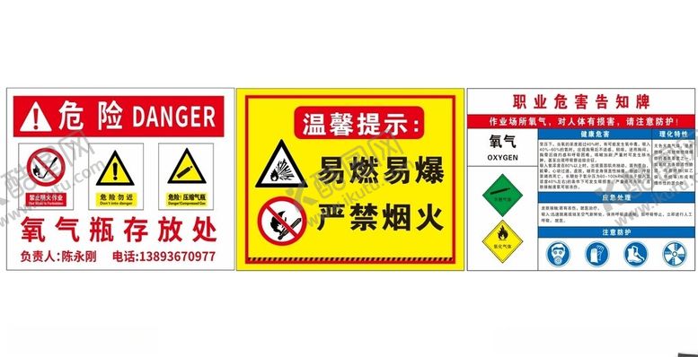 编号：95550402070325569868【酷图网】源文件下载-禁止标牌