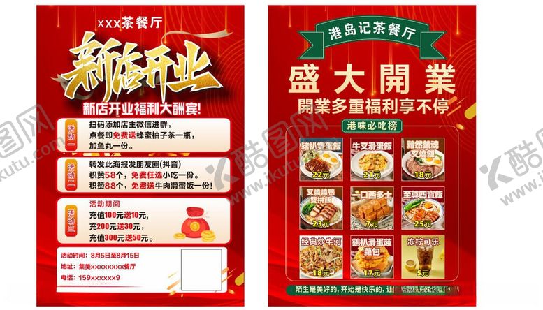 编号：32914506041745131152【酷图网】源文件下载-新店开业大酬宾海报