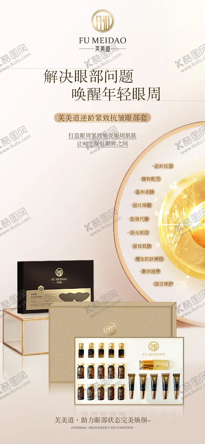 编号：68715909072352135512【酷图网】源文件下载-眼膜高级海报