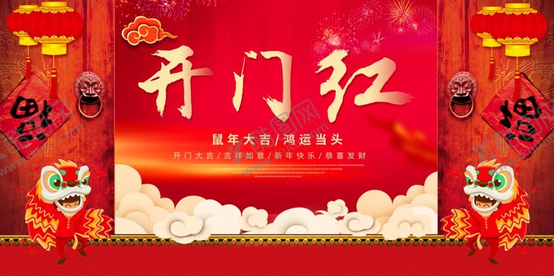 编号：79378710301817572411【酷图网】源文件下载-开门红背景