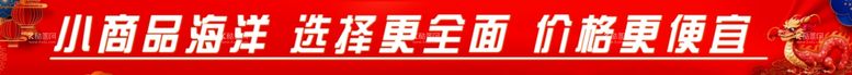 编号：99441911290359118702【酷图网】源文件下载-义乌小商品城海报喷绘布