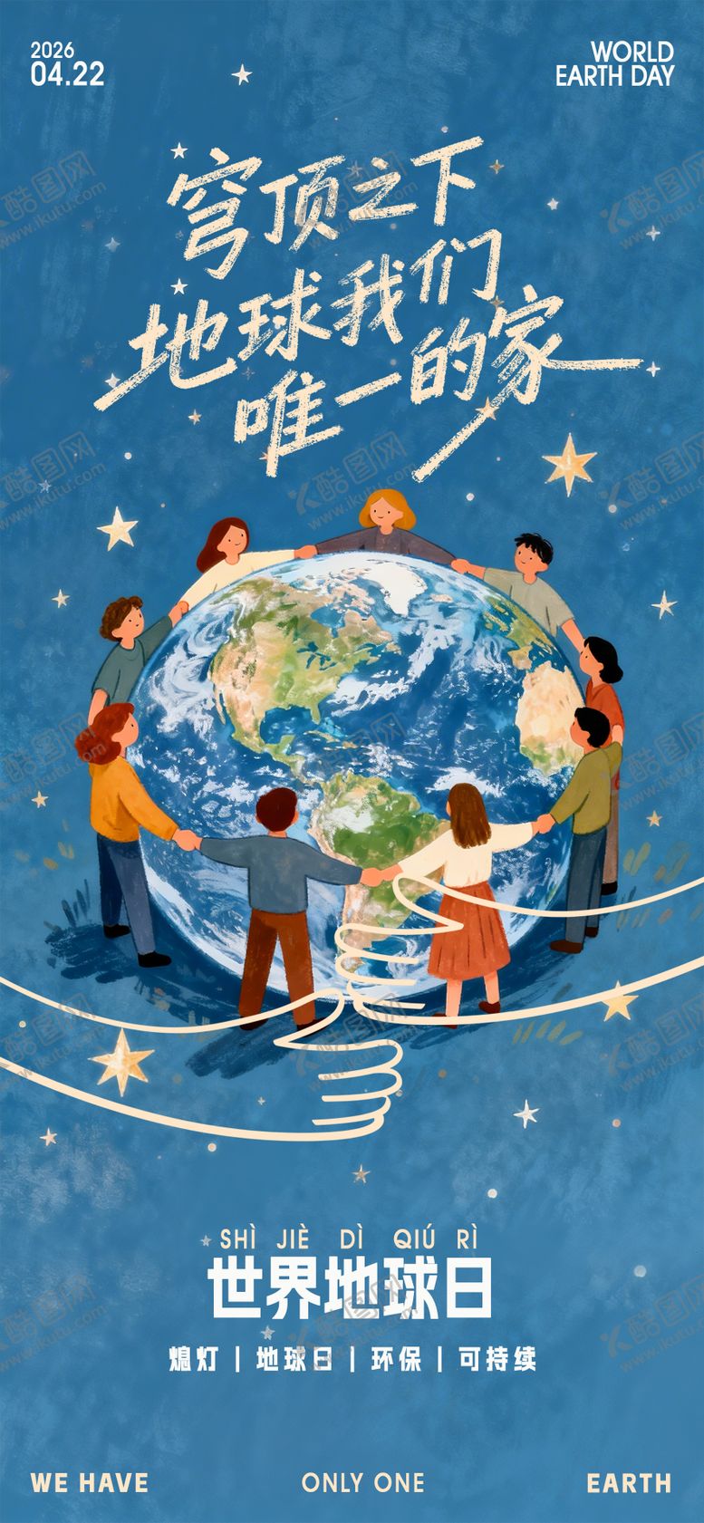 编号：90640004120209376329【酷图网】源文件下载-世界地球日手绘海报