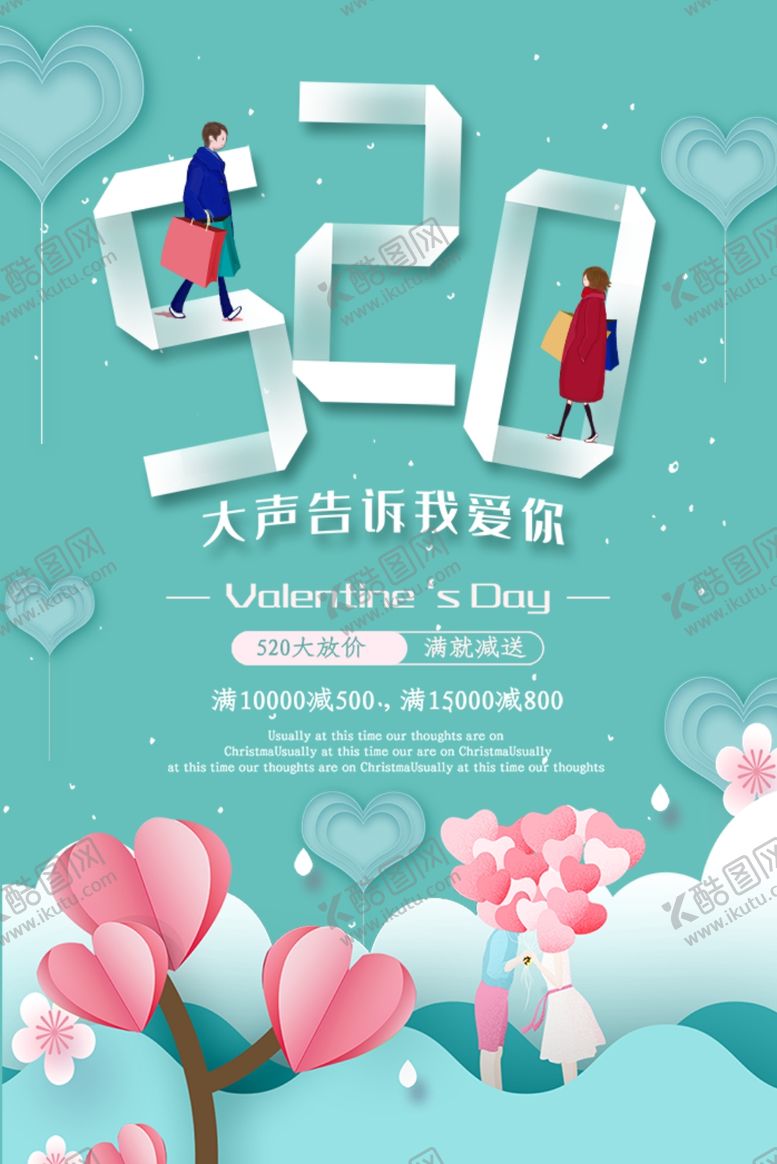 编号：48516210180227129357【酷图网】源文件下载-520海报